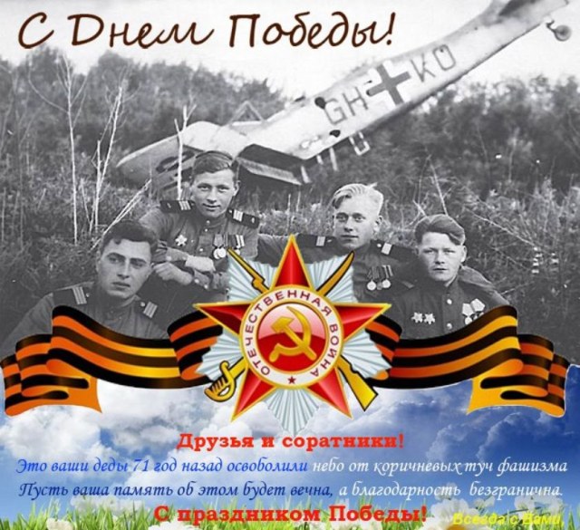 s-dnem-pobedy-2016 (1).jpg